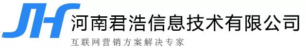 河南君浩信息技术有限公司（简称河南君浩网络）成立于2016年，是一家专业从事营销网站建设的服务商，跨境外贸B2B营销站、不出海就出局，2026主推AI GEO推广系统，抢占AI搜索入口，让客户主动找上门!短视频获客，国内版+国外版TK，多账号运营，全自动发布，智能运营数据报表！详情咨询13592629103，专业的团队，完善的售后，为您提供一站式的电子商务运营和网络推广策划运营服务。